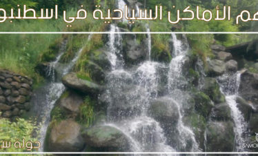 رحلة سبانجا