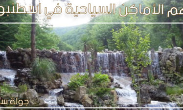 رحلة سبانجا ومعشوقية