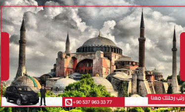 متحف ايا صوفيا