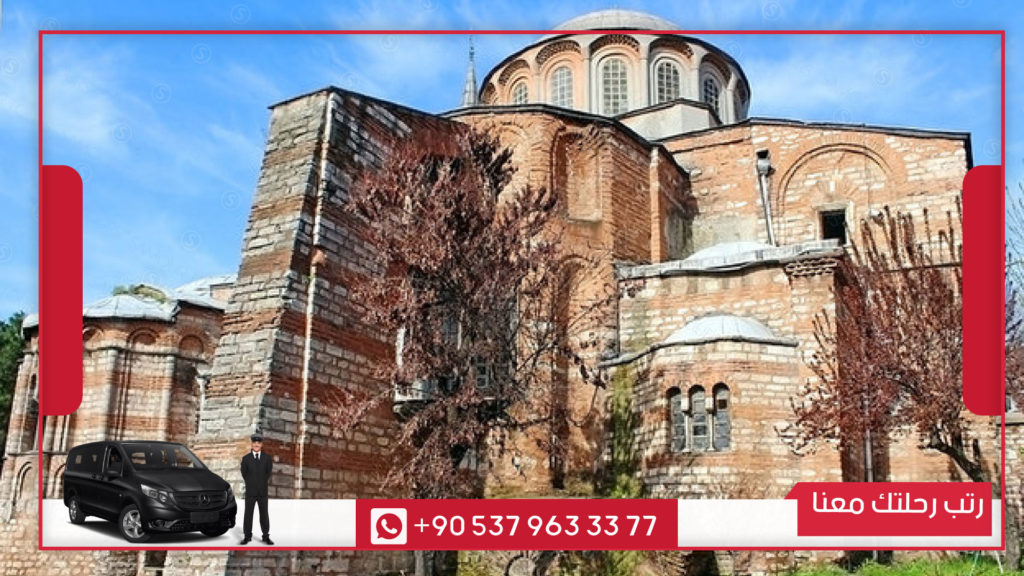 كنيسة تشورا البيزنطية