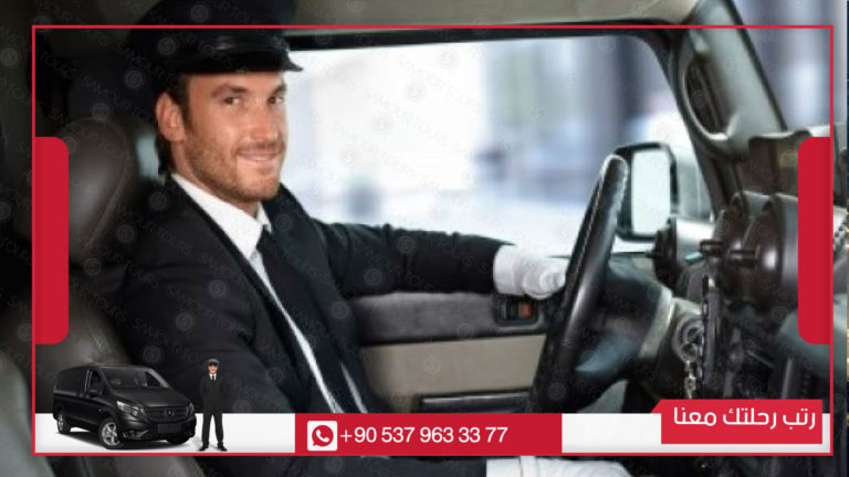 سيارة مع سائق في طرابزون 2022