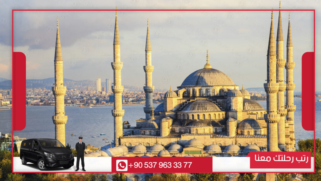 البرامج السياحية في مدينة اسطنبول ​